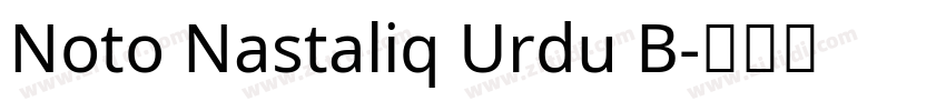 Noto Nastaliq Urdu B字体转换 Noto Nastaliq Urdu B字体转换